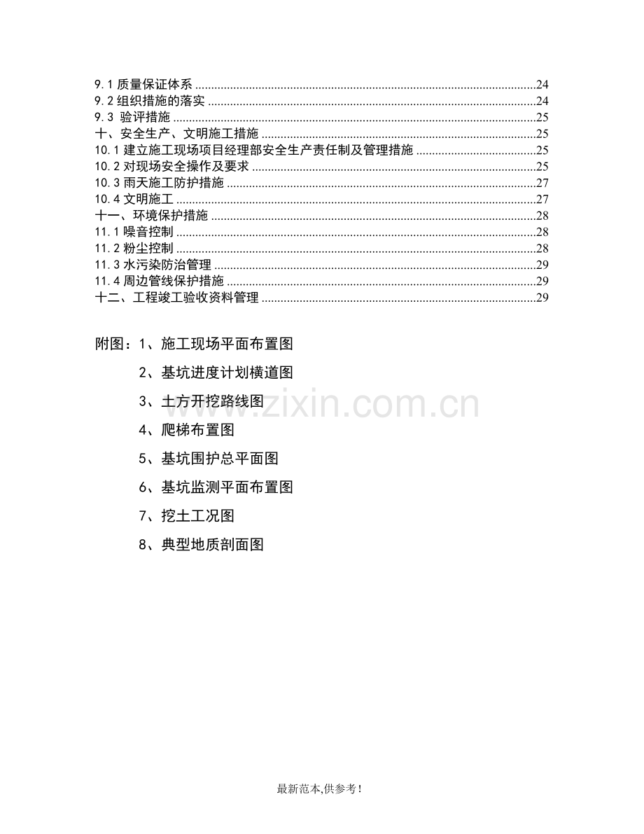 塘栖B泵站污水管抢修工程土方开挖方案修改2.doc_第2页