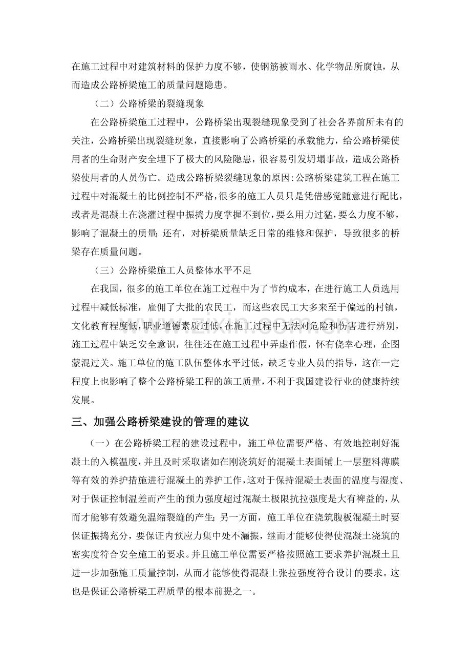 公路桥梁施工管理探讨.doc_第3页