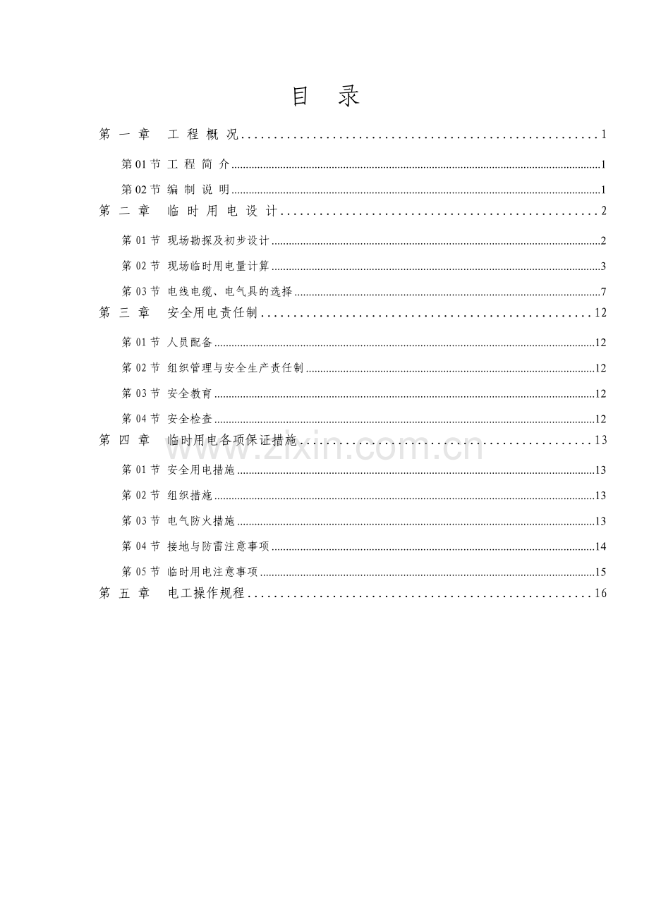 临时用电施工方案(本标).doc_第3页