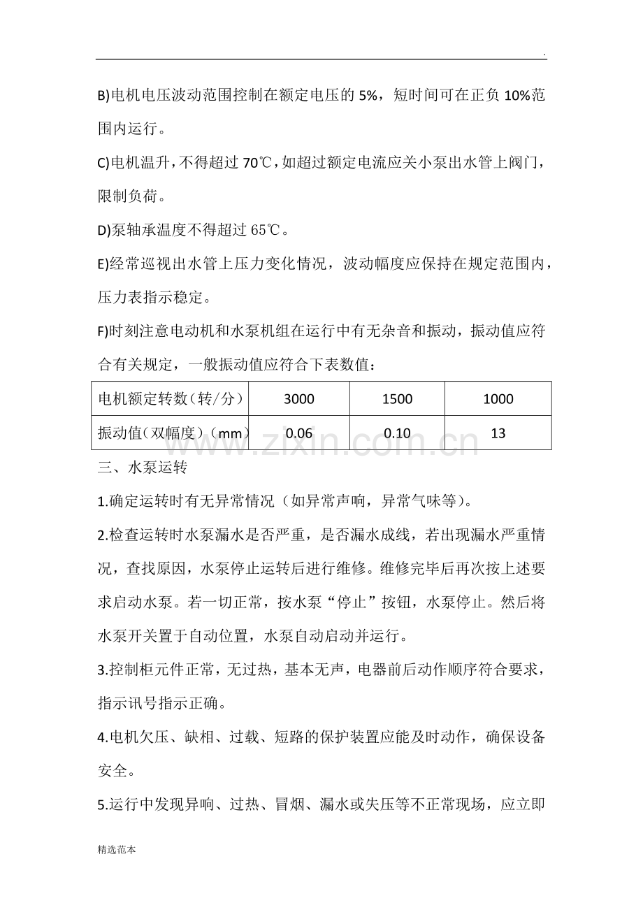 消防设备操作规程及保养维修方法新.docx_第2页