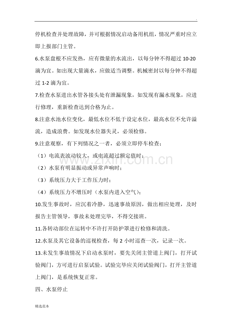 消防设备操作规程及保养维修方法新.docx_第3页