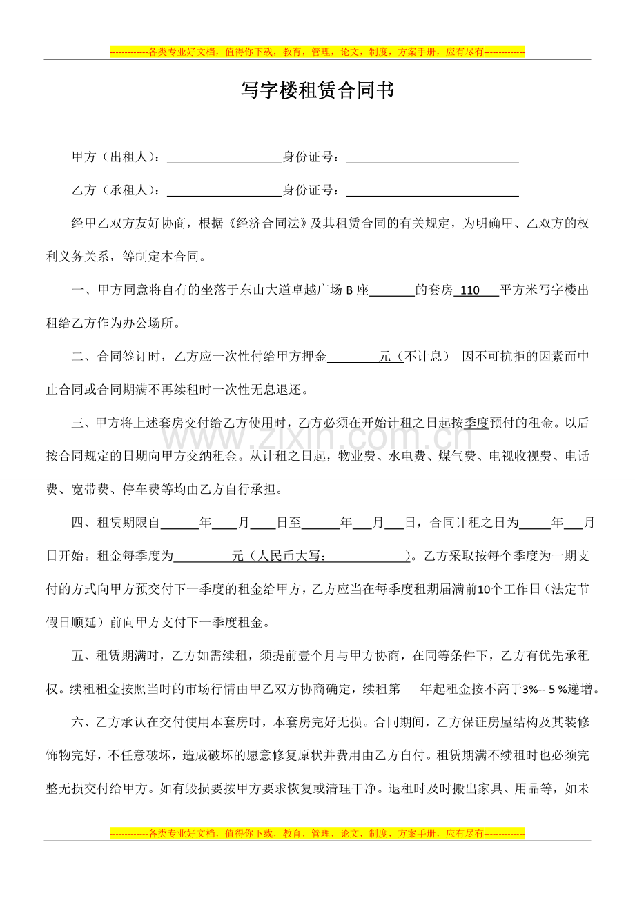 写字楼租赁合同书(实用简单).doc_第1页