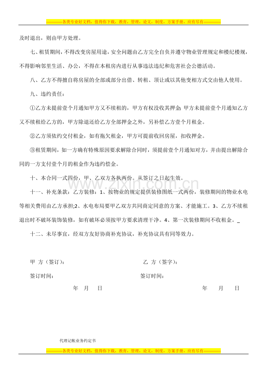 写字楼租赁合同书(实用简单).doc_第2页