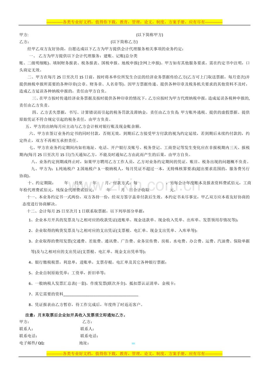 写字楼租赁合同书(实用简单).doc_第3页