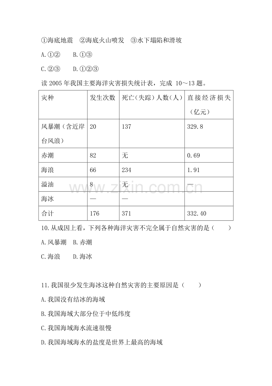 2016-2017学年高二地理选修2课后训练11.doc_第3页