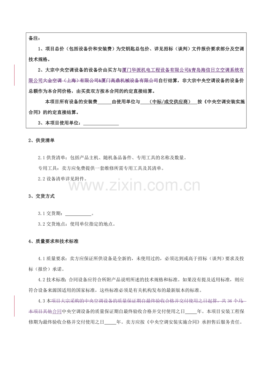 日立中央空调合同(采购、安装实施、买卖).doc_第2页