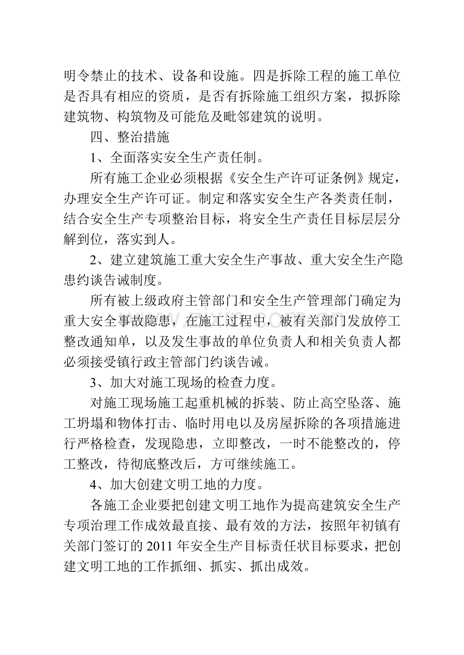 金府发〔2011〕00号建筑施工安全专项整治实施方案.doc_第3页