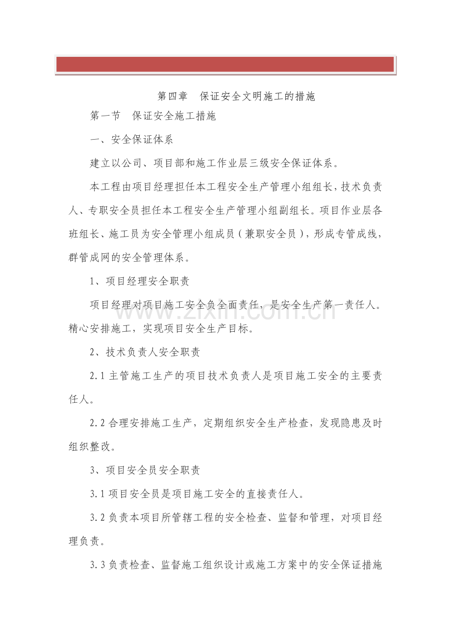 保证安全文明施工的措施.doc_第2页