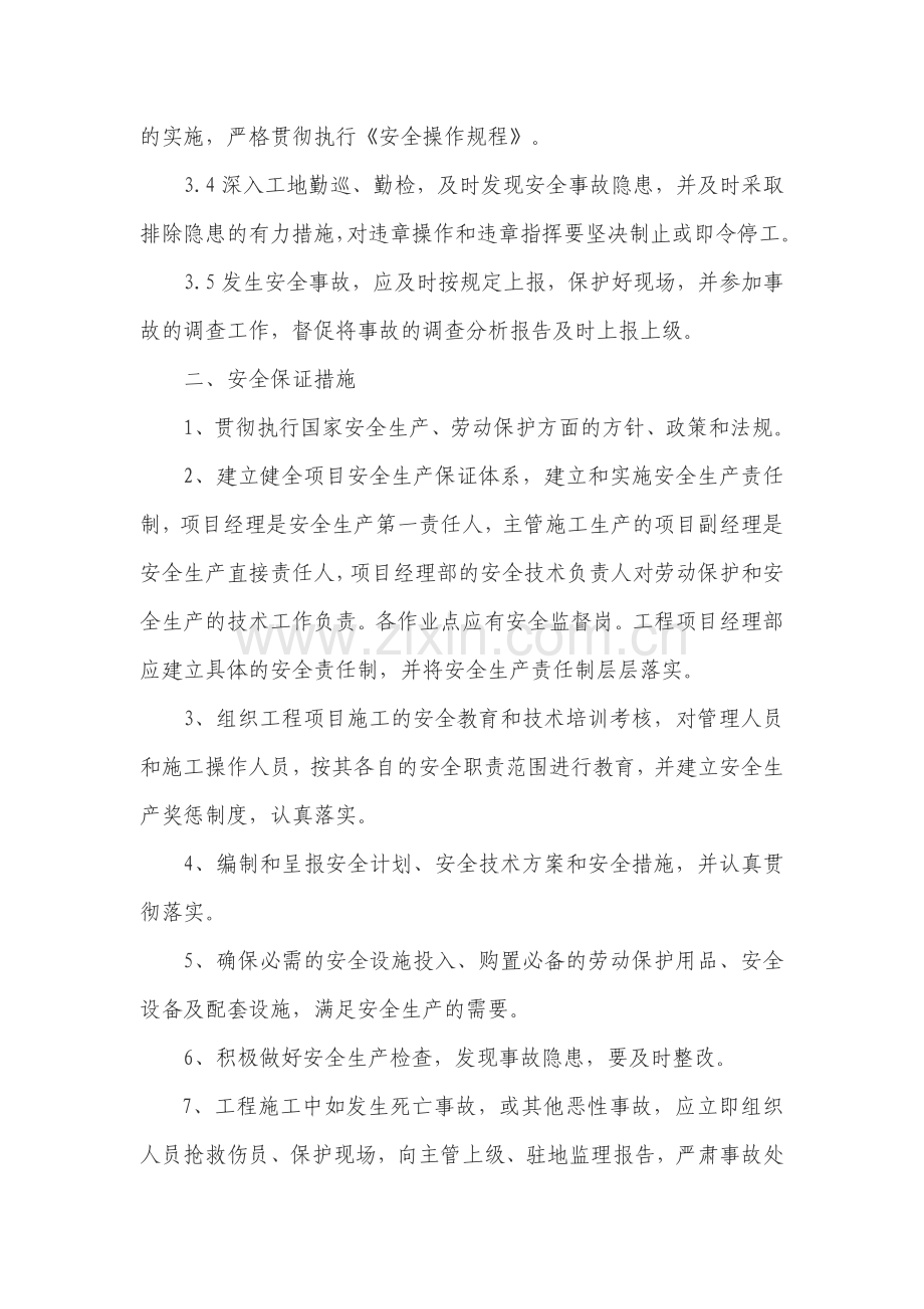 保证安全文明施工的措施.doc_第3页