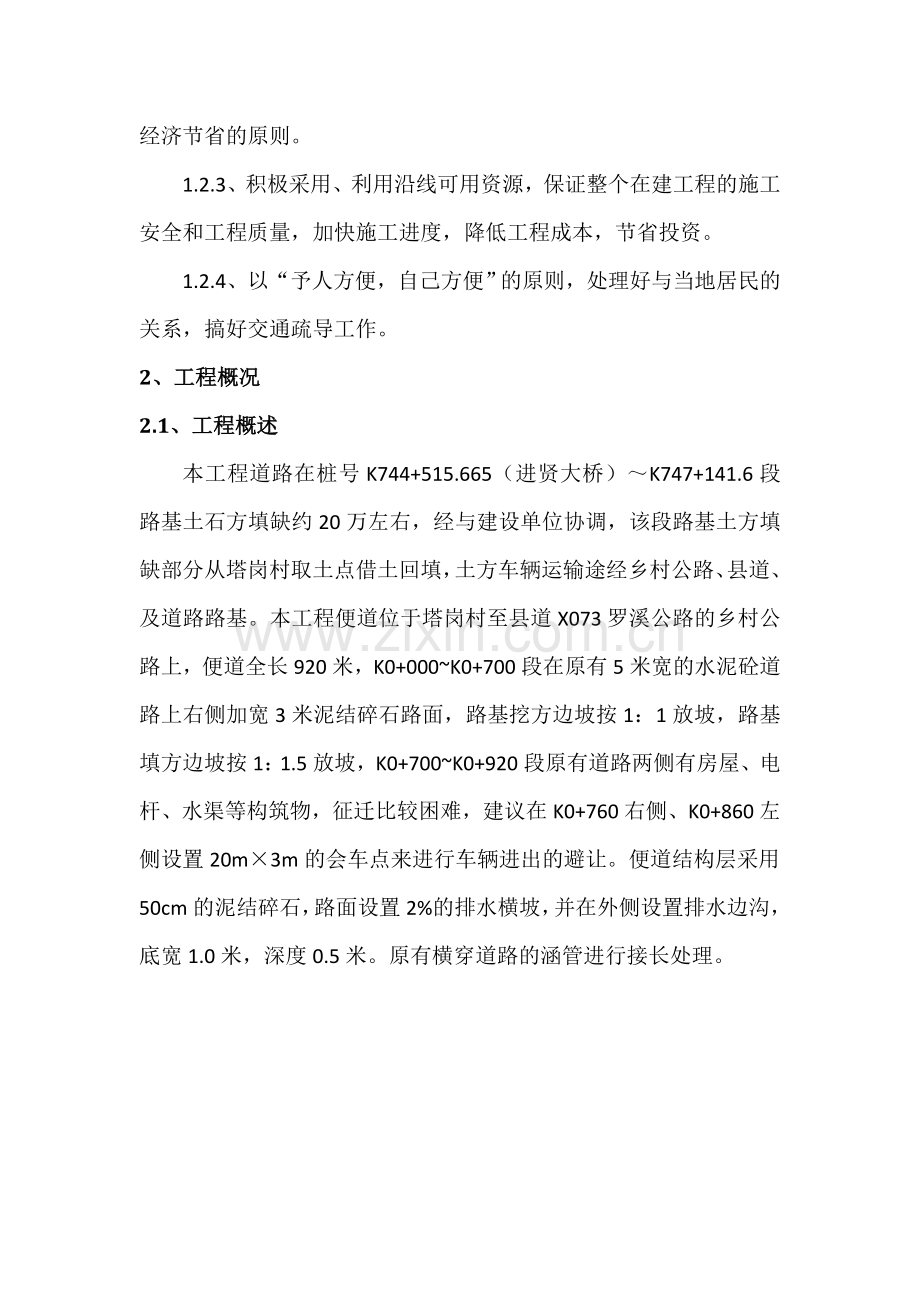 某便道专项施工方案.doc_第3页