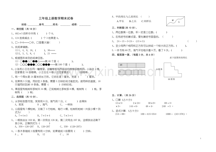 北师大版三年级上册数学期末试卷.doc_第1页