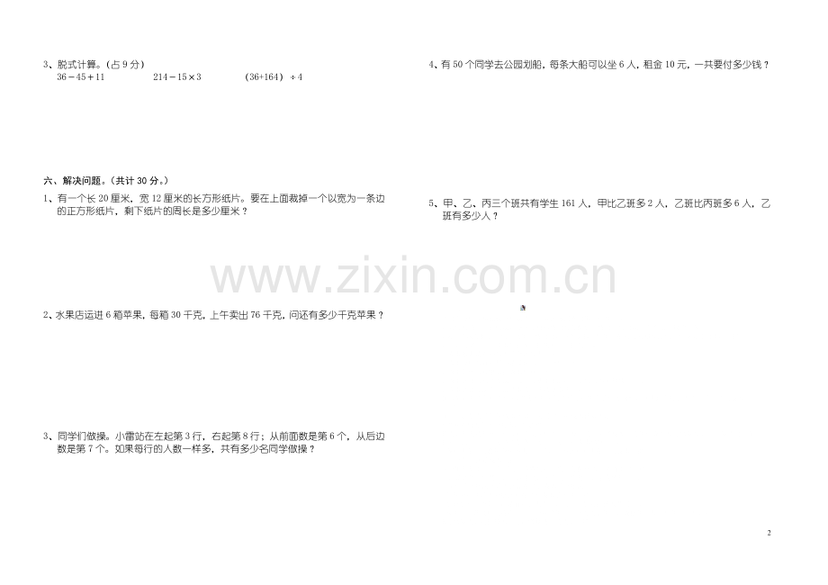 北师大版三年级上册数学期末试卷.doc_第2页