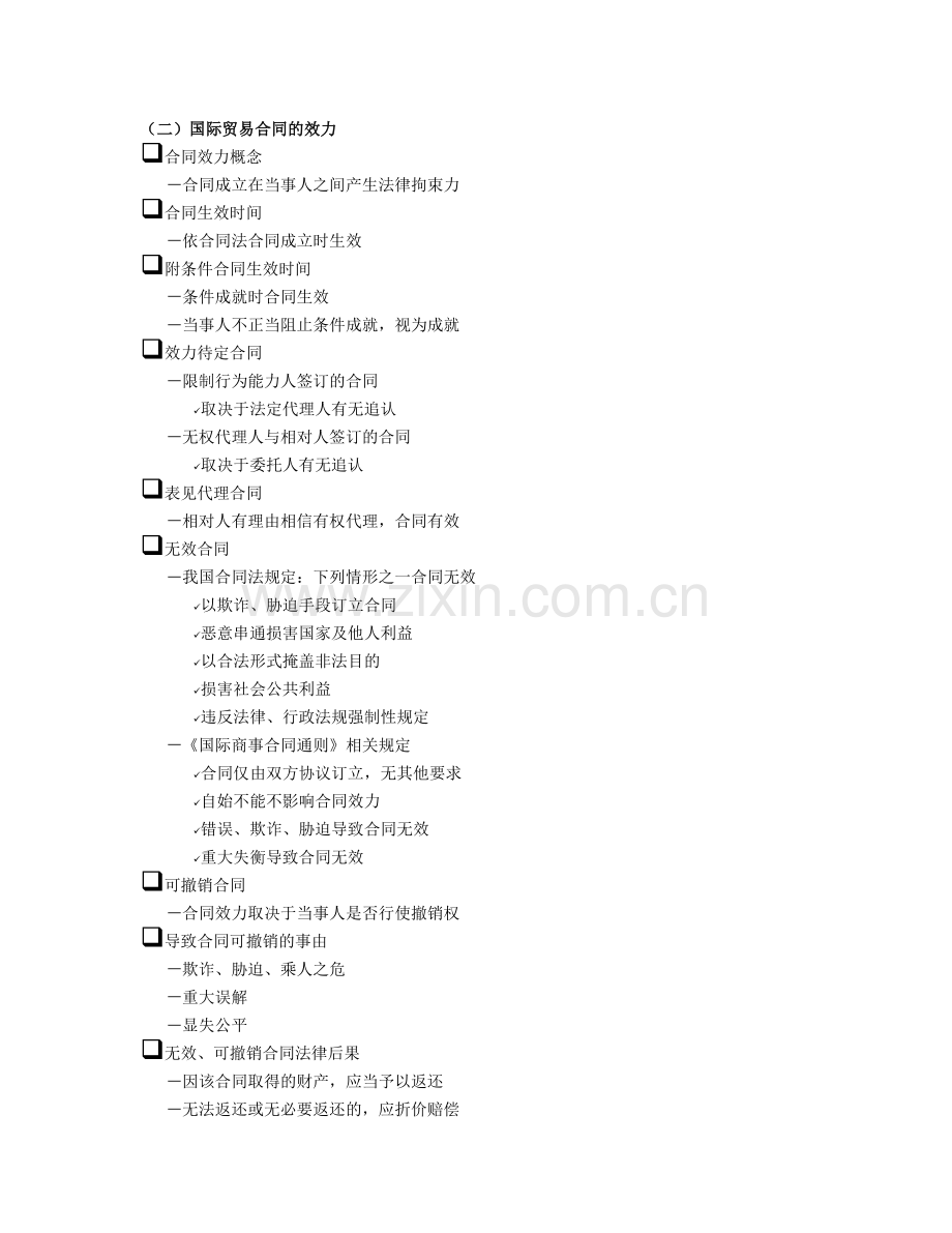 国际贸易问题讲座提纲.doc_第2页