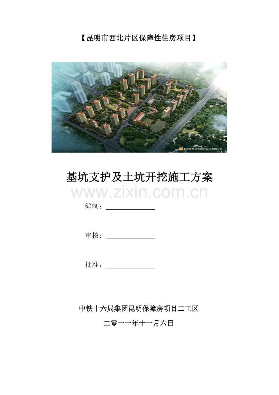 三亚市同心家园十三期保障性住房基坑支护及土方开挖方案.doc_第1页