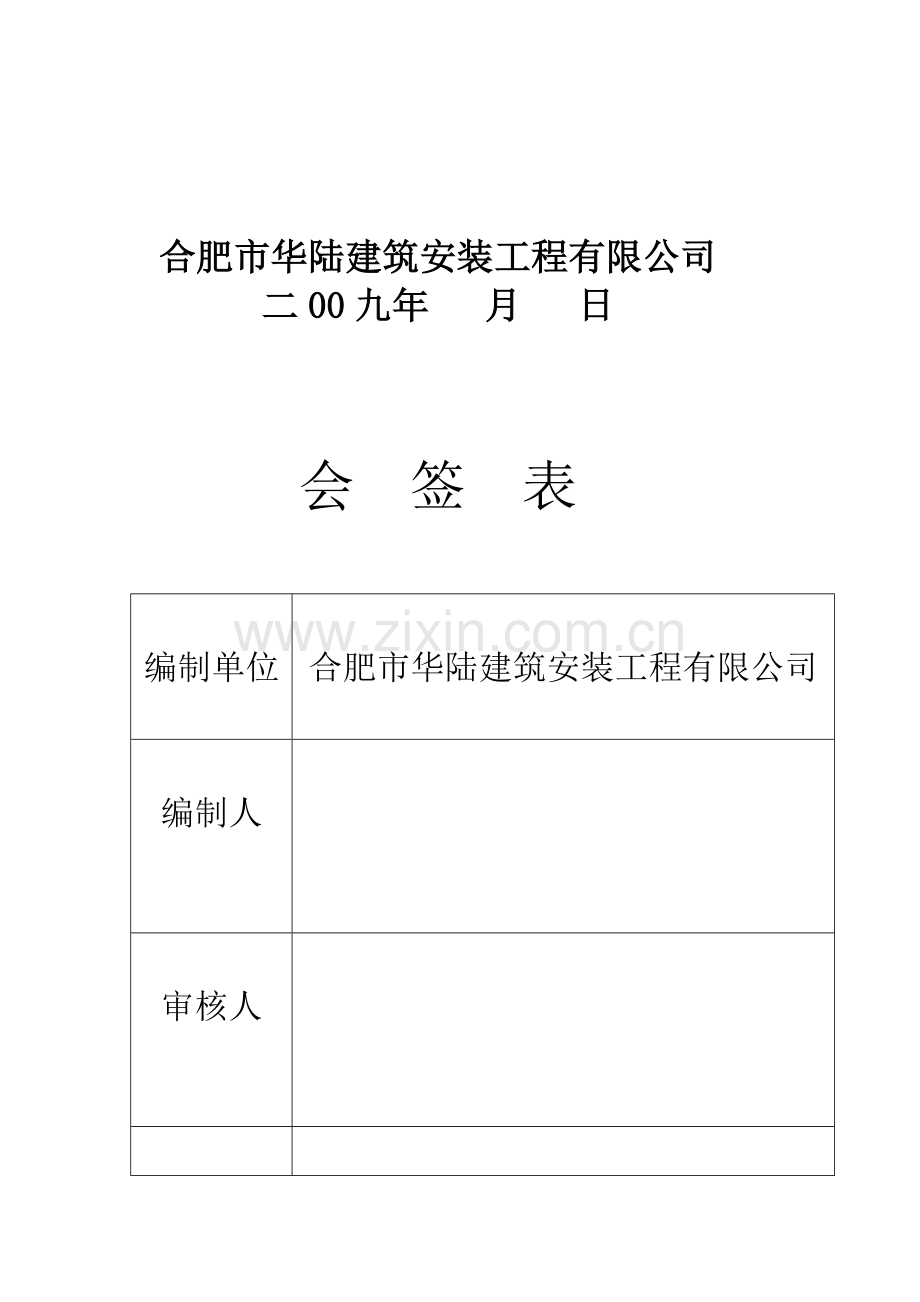 混凝土施工方案(商混).doc_第3页