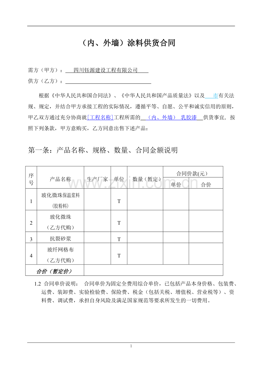 保温材料供应合同.doc_第2页