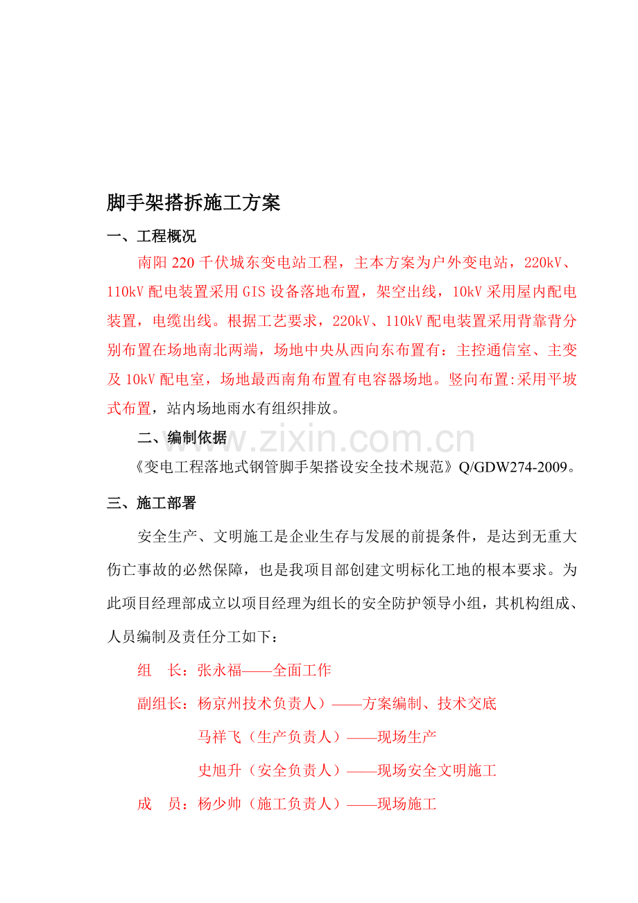 主控楼脚手架专项施工方案(资料).doc_第1页