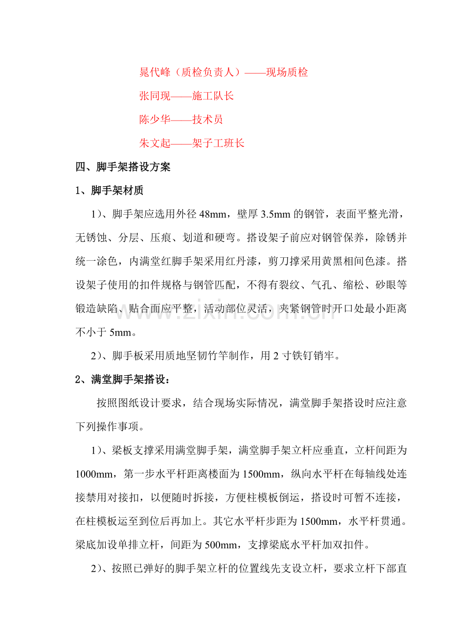 主控楼脚手架专项施工方案(资料).doc_第2页