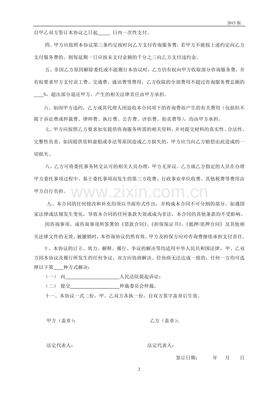 经济信息咨询服务协议书(企业).doc_第2页