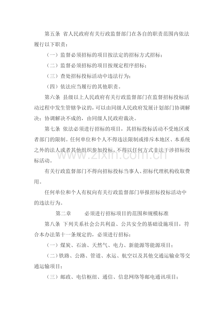 河南省实施招投标实施细则.doc_第2页