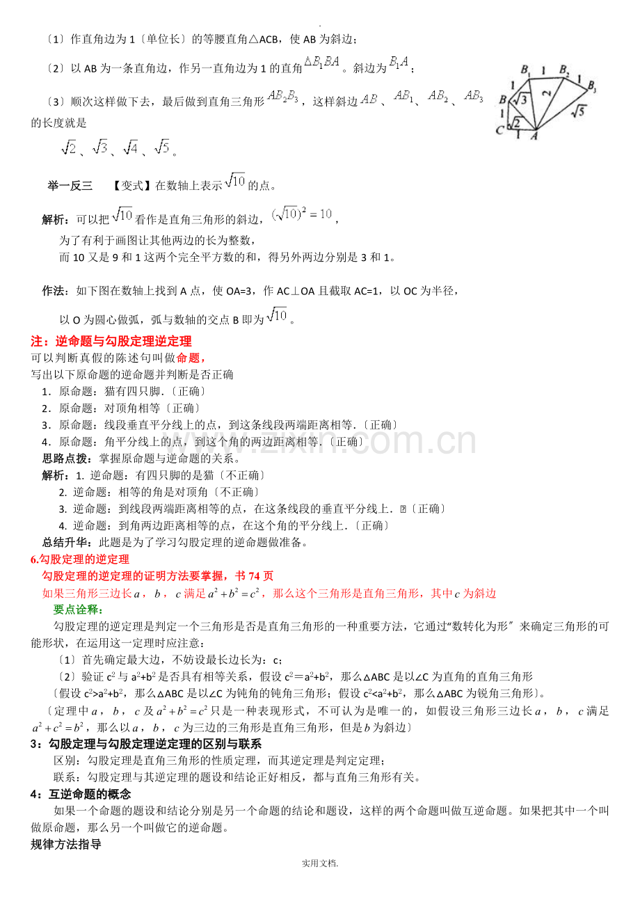 勾股定理知识点总结.doc_第2页