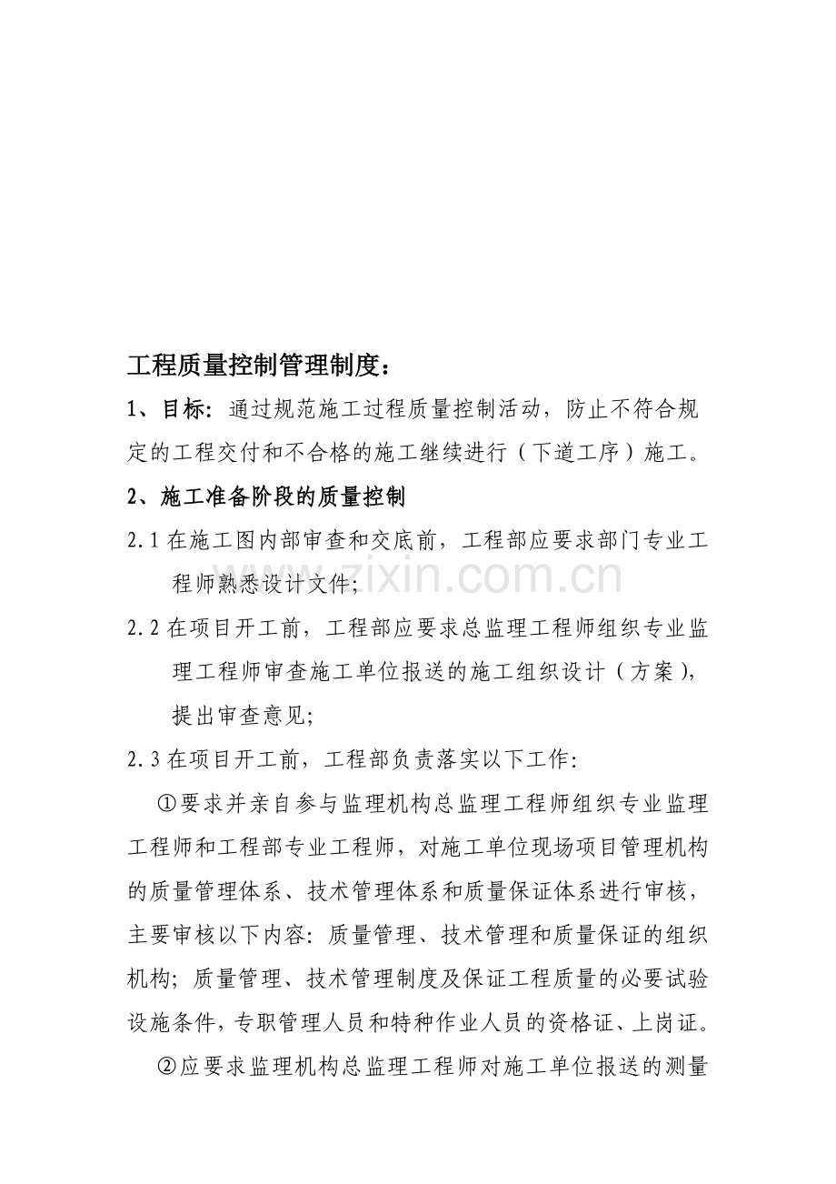 房地产企业工程部工程管理制度.doc_第1页