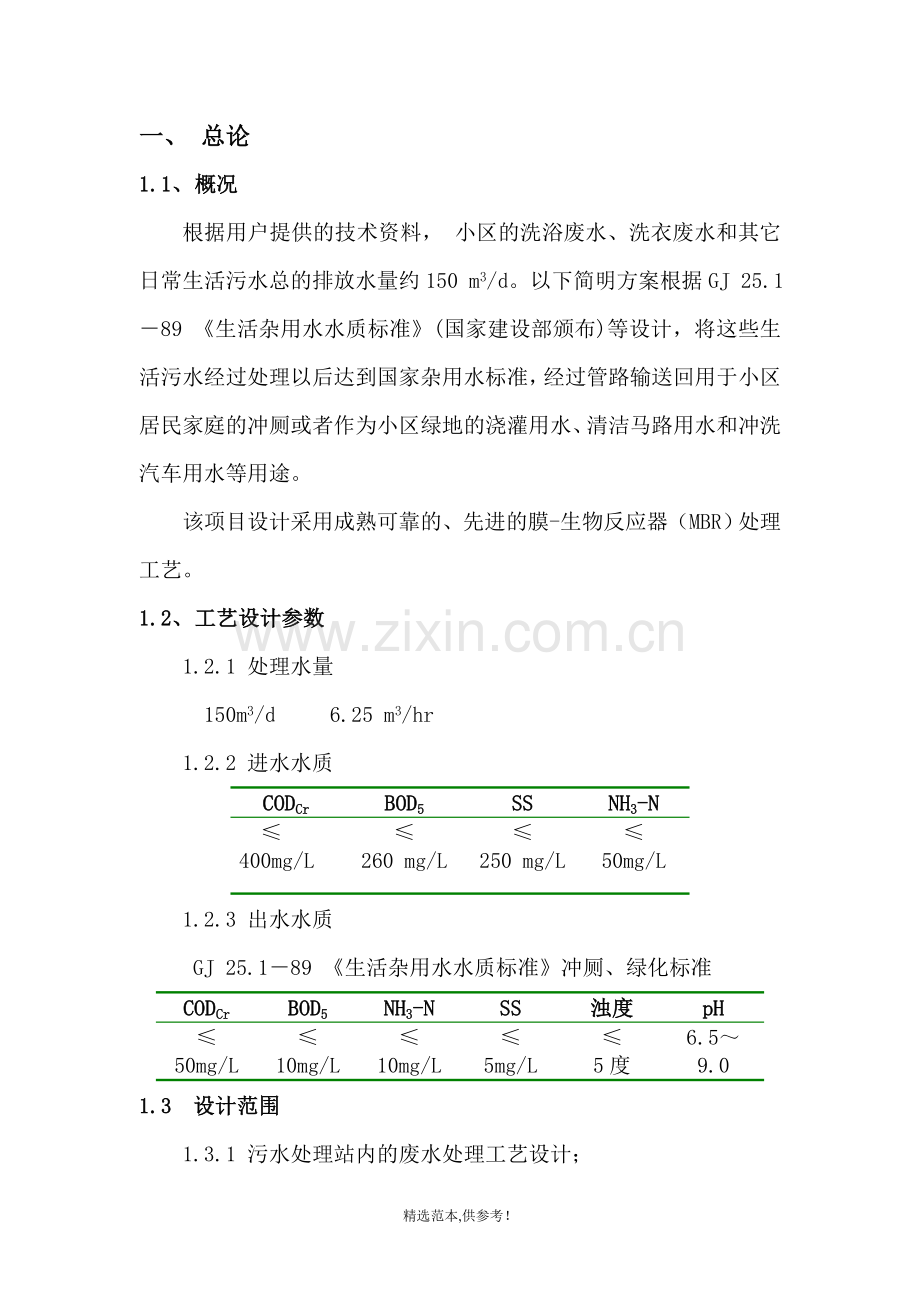 生活污水处理回用方案.doc_第2页