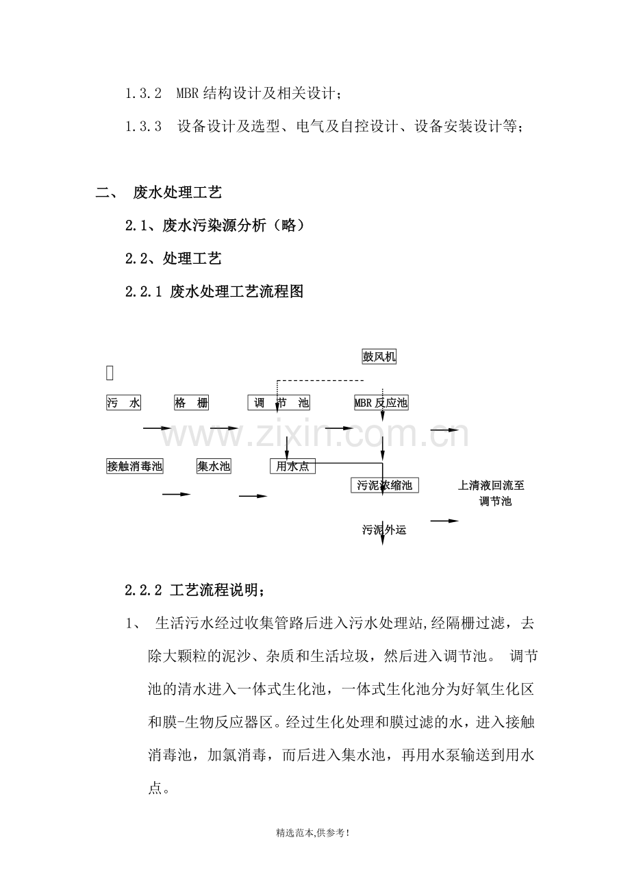 生活污水处理回用方案.doc_第3页