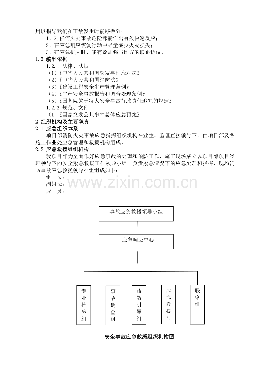 《消防应急预案》.doc_第3页