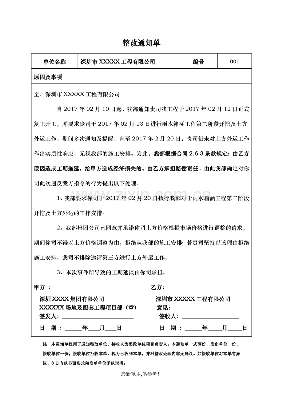 施工单位对分包队伍工程整改通知单.doc_第1页