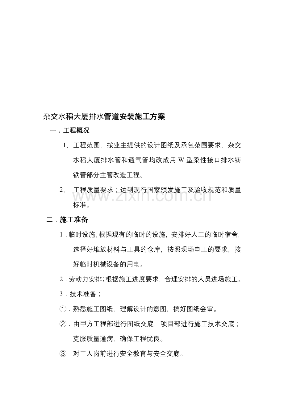 柔性铸铁管安装施工方案.doc_第1页