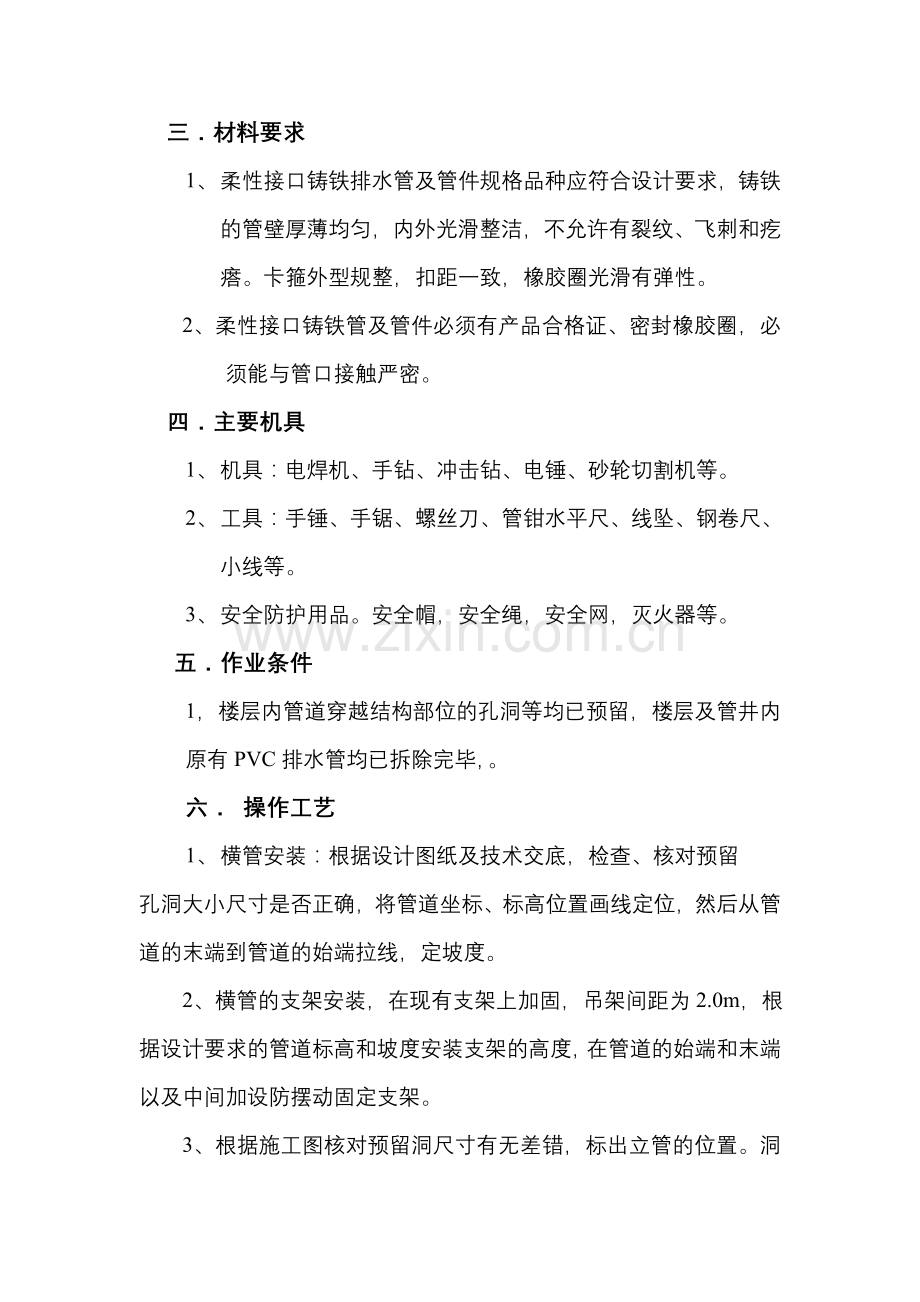 柔性铸铁管安装施工方案.doc_第2页