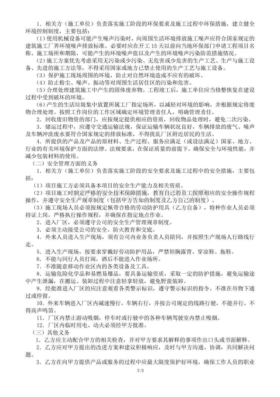 相关方环境和职业健康安全协议书.doc_第2页