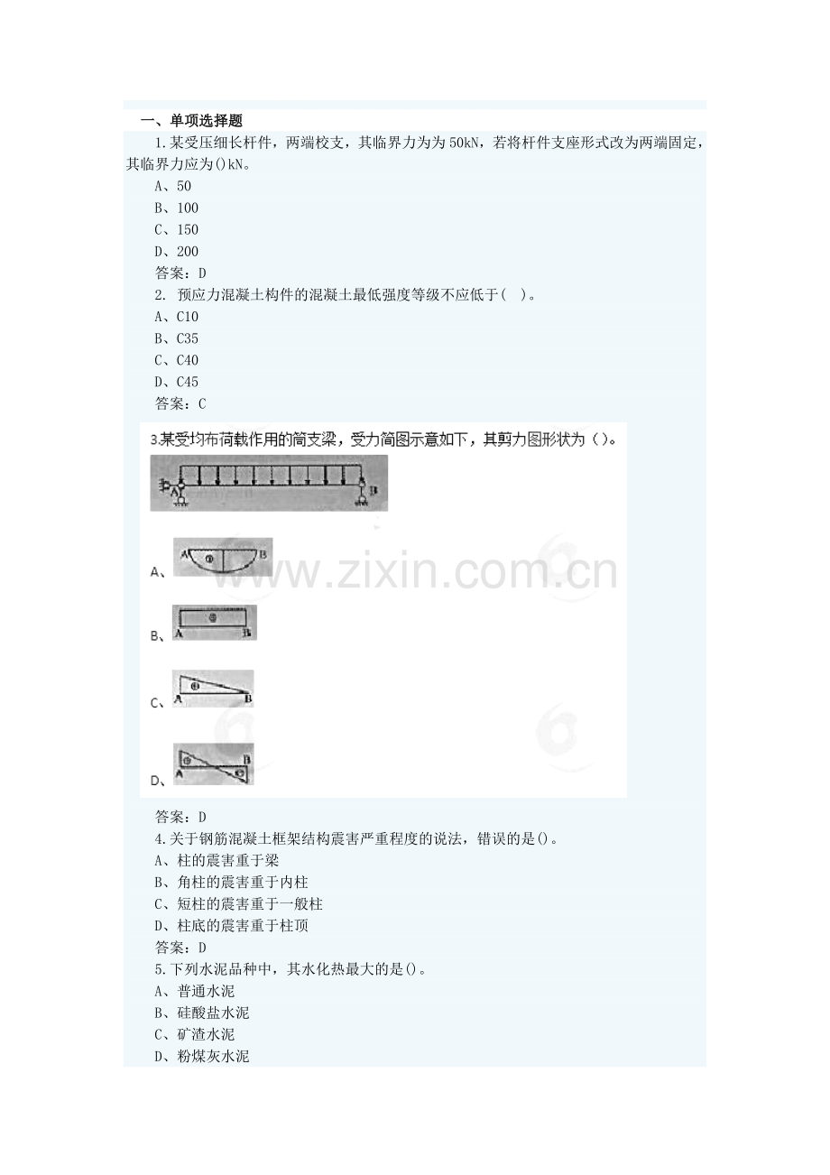 2014建筑工程实物真题及答案.doc_第1页