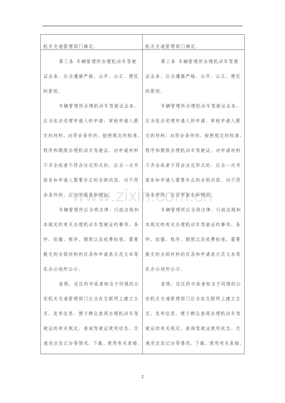 公安部123号令与139号令对比一览表新修改.doc_第2页