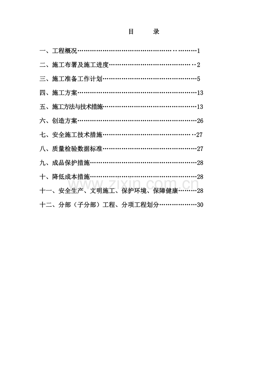 建筑电气安装施工组织设计方案.doc_第2页