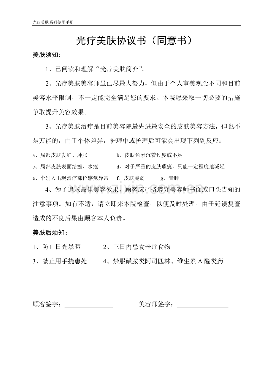 美肤协议书.doc_第1页