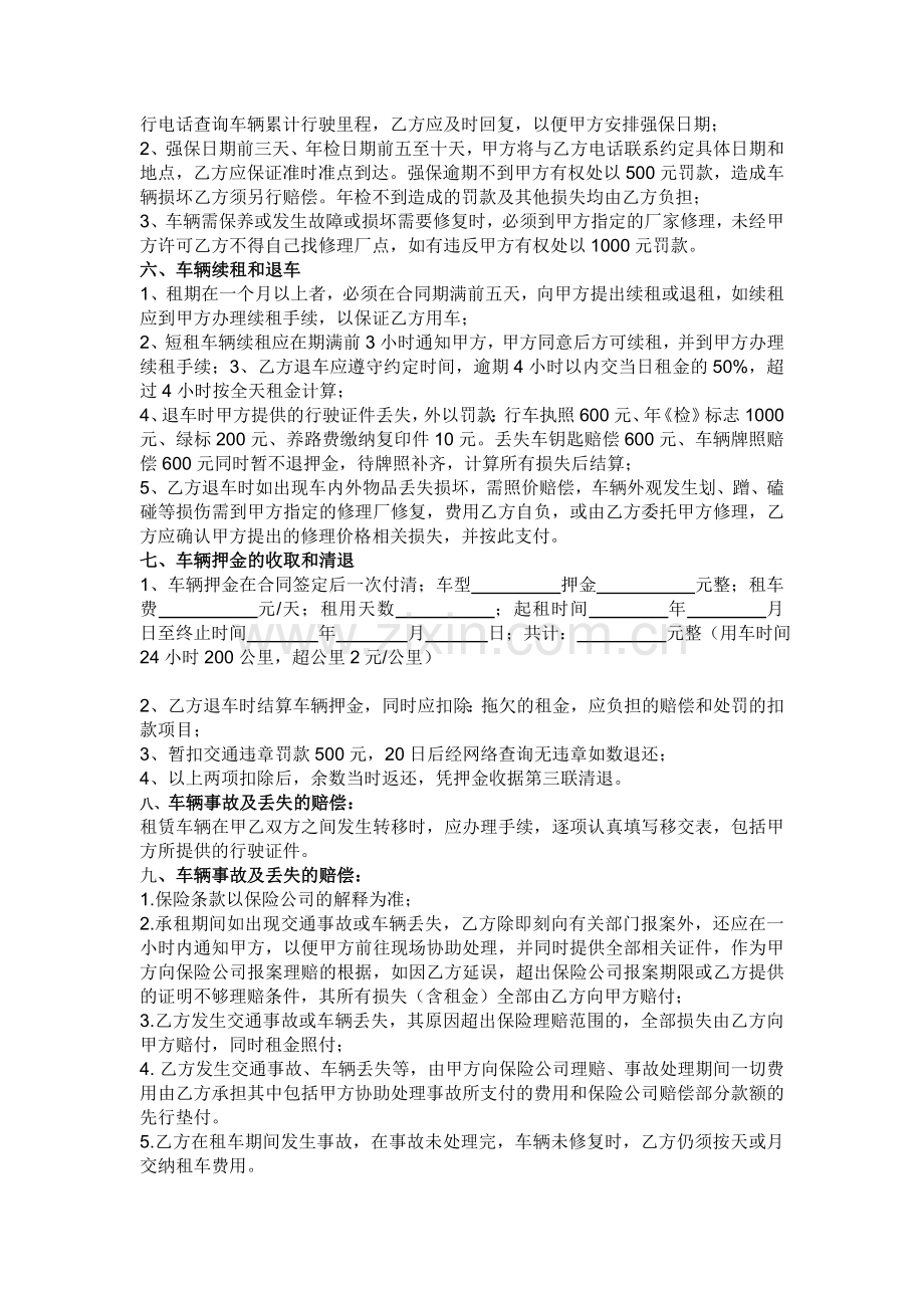 惠达汽车租赁(北京)有限公司(自驾合同书).doc_第2页