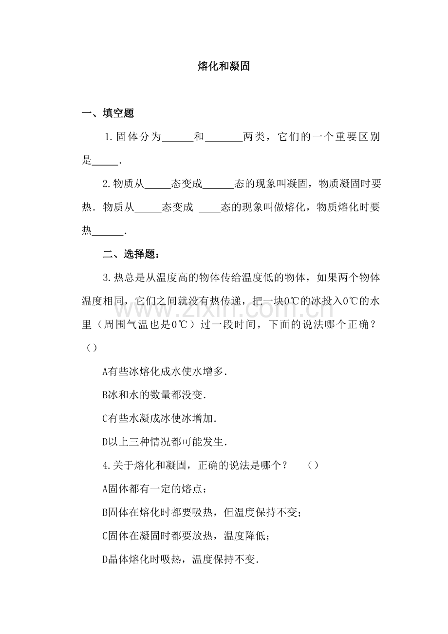 九年级物理上册冲刺压轴复习题7.doc_第2页