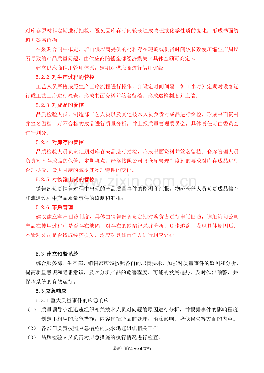 产品质量事故应急预案.doc_第2页