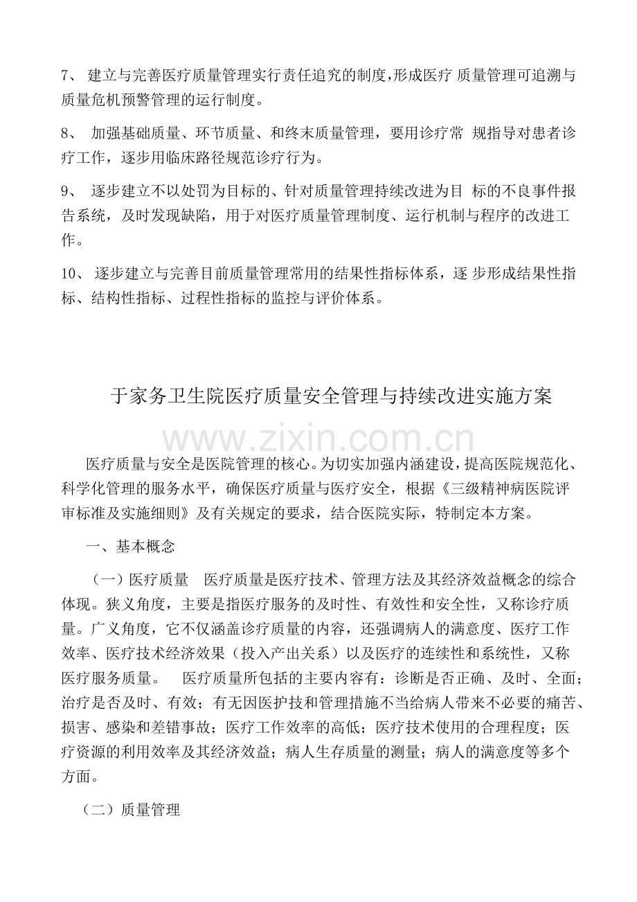 医疗质量和安全管理制度及持续改进制度.docx_第2页