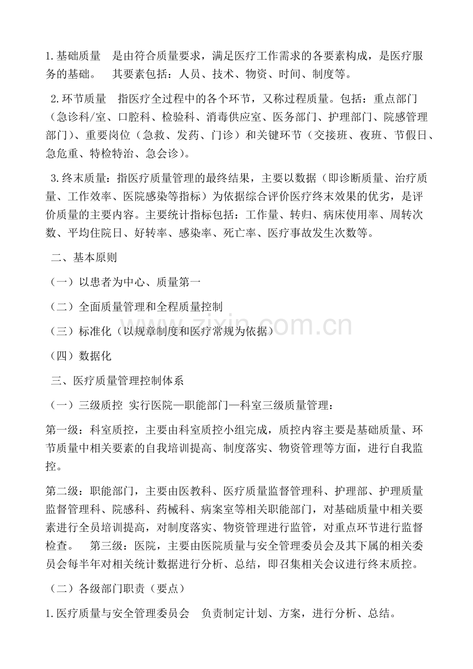 医疗质量和安全管理制度及持续改进制度.docx_第3页