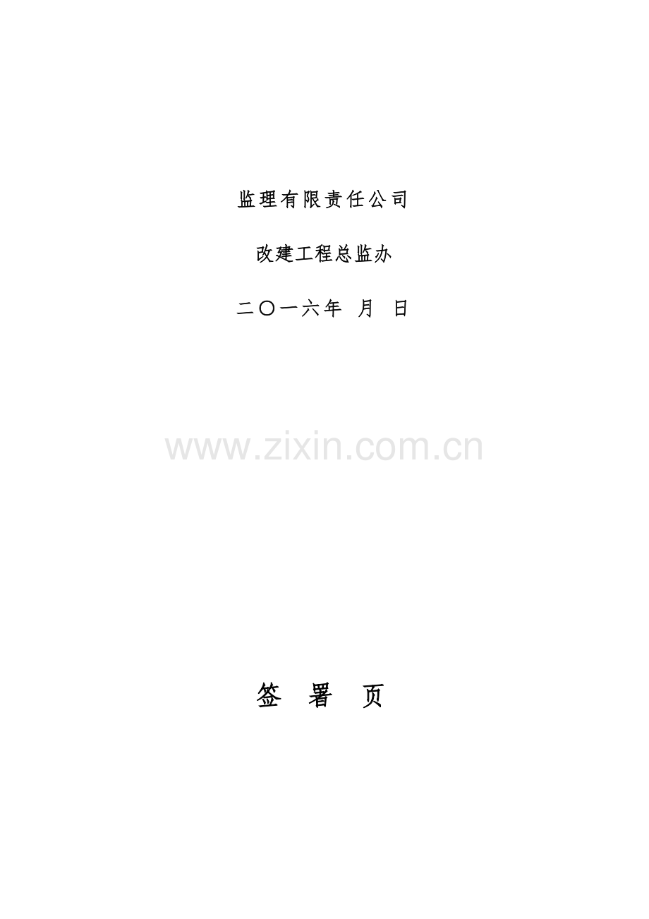 桥梁桩基础监理细则.doc_第2页