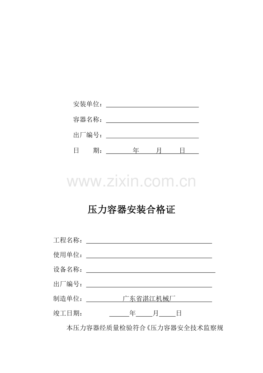 压力容器竣工资料.doc_第2页