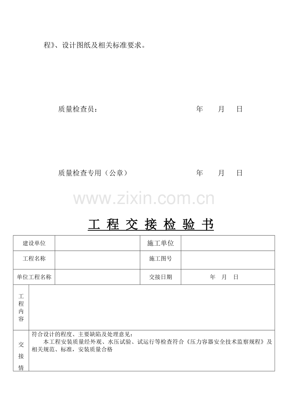 压力容器竣工资料.doc_第3页