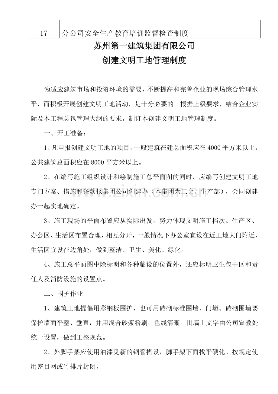 (二)文明施工及现场生活保障.doc_第2页