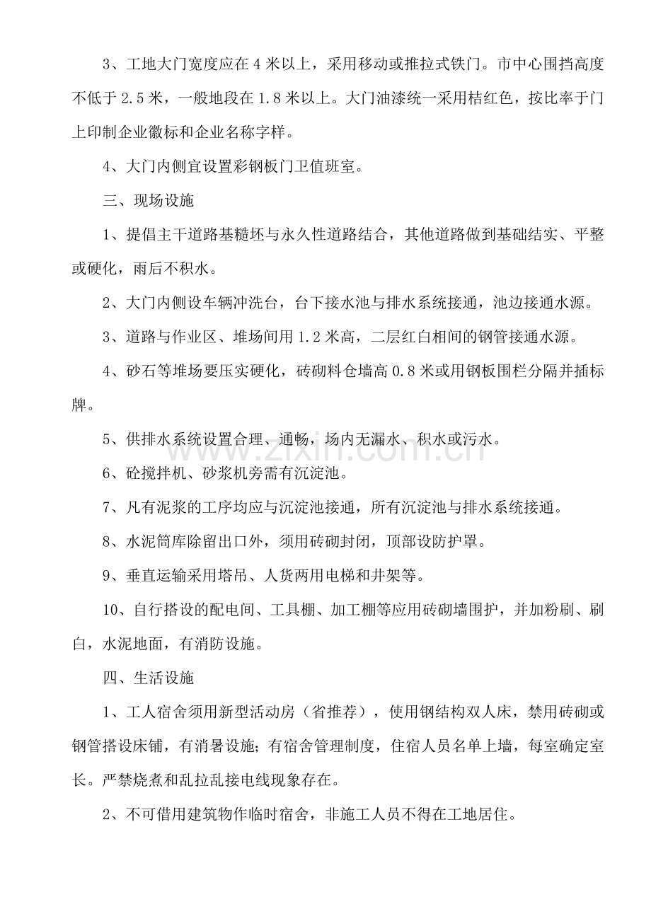 (二)文明施工及现场生活保障.doc_第3页