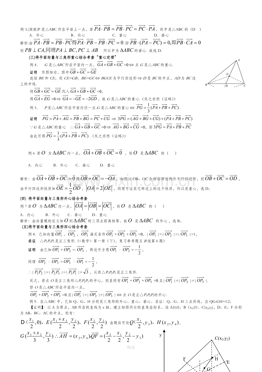 三角形四心与向量.doc_第2页