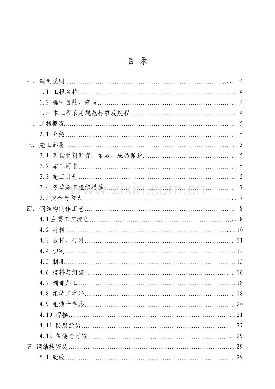 乌海项目钢结构施工方案.doc_第2页