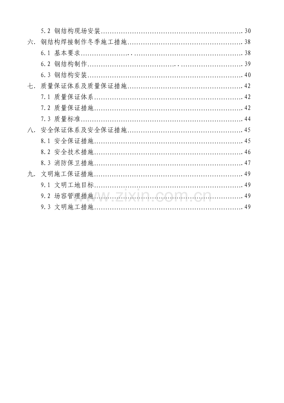 乌海项目钢结构施工方案.doc_第3页